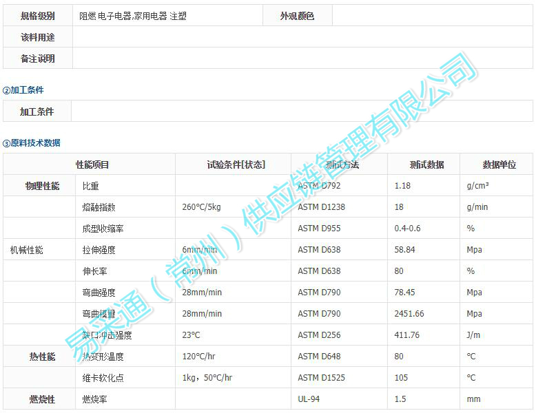 奇美防火級PC/ABS PC-550K無鹵阻燃合金樹脂塑料原始圖片3