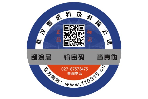 陜西酒類一物一碼防偽防竄標(biāo)簽制作 全國(guó)包郵 