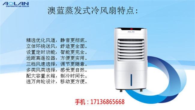 貴陽供應商_澳藍蒸發式冷氣機_工業用蒸發式冷氣機多少錢一臺