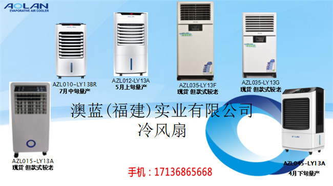 湖北生產(chǎn)廠家_澳藍蒸發(fā)式冷氣機_蒸發(fā)式制冷機多少錢