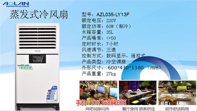 揚中供應商_澳藍蒸發式冷氣機_蒸汽式冷氣機供應商