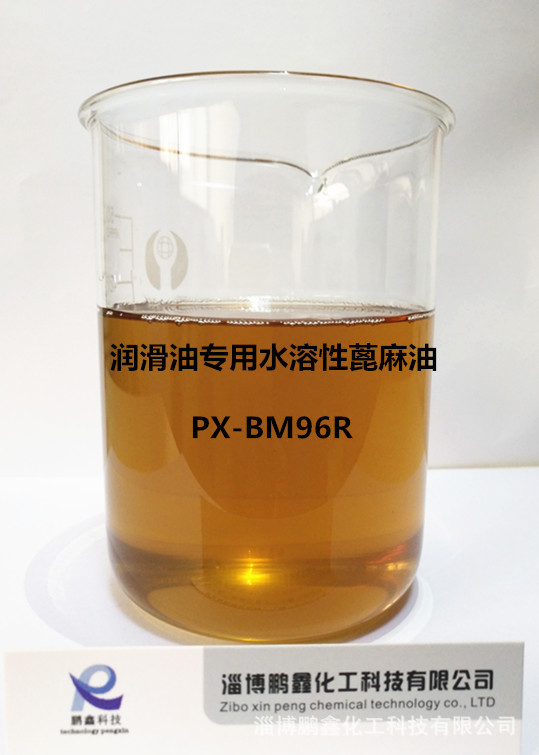 山東  潤滑油專用水溶性蓖麻油 PX-BM96R