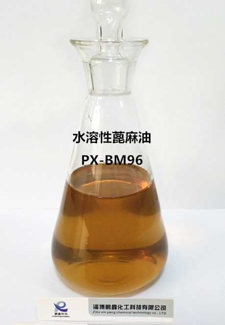 山東  水溶性蓖麻油 PX-BM96 廠家直銷原始圖片2