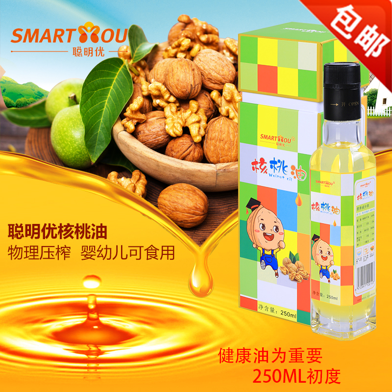  聰明優(yōu)寶寶核桃油嬰幼兒食用zp營(yíng)養(yǎng)輔食dha無(wú)添加冷榨250ml包郵 