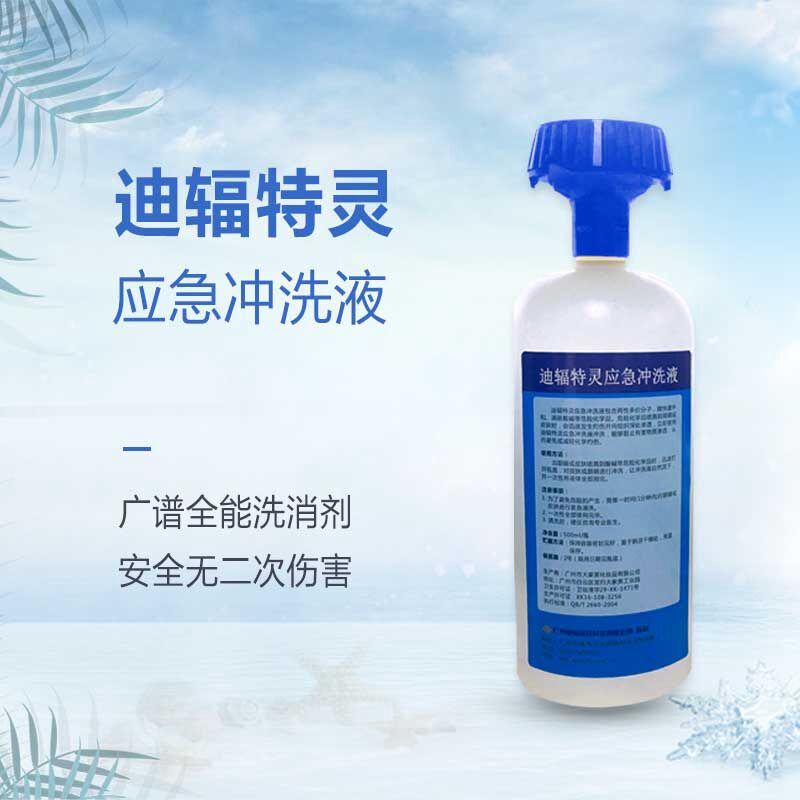 迪輔特靈 迪輻特靈應急洗消液 原始圖片2
