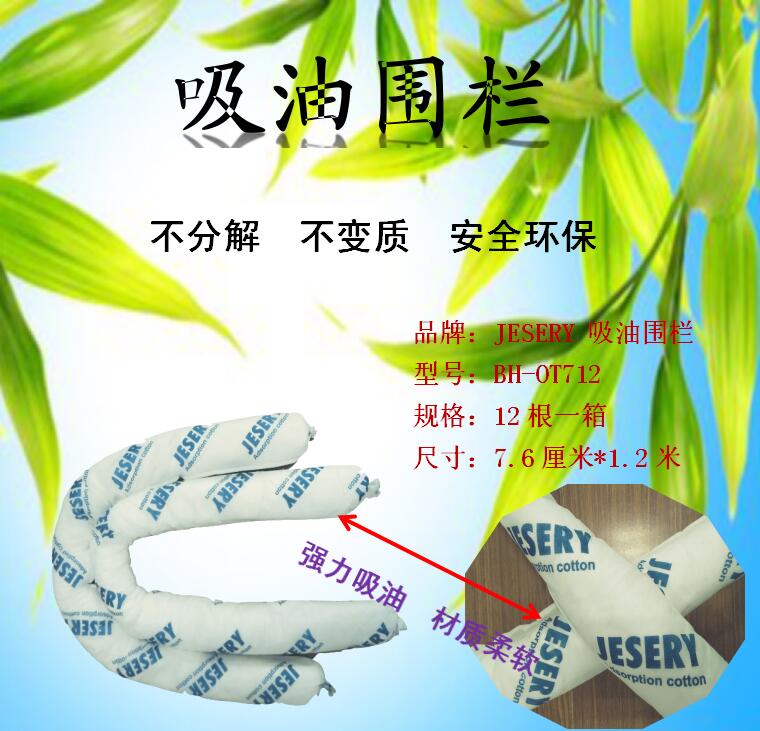 吸油圍欄 吸液圍欄 通用圍欄 原始圖片3