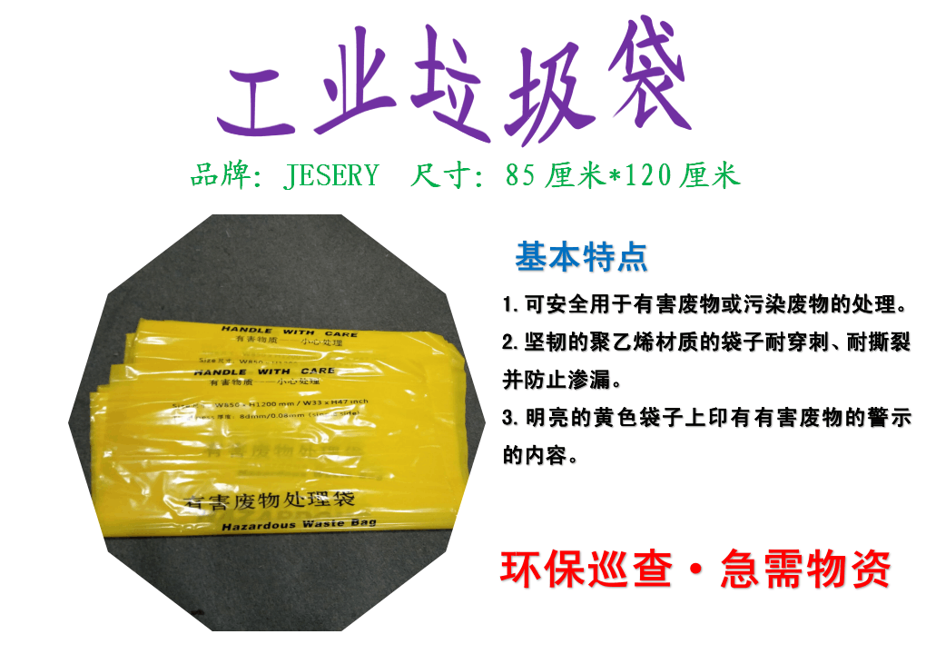 防化垃圾袋 有害廢物處理袋 JESERY原始圖片3