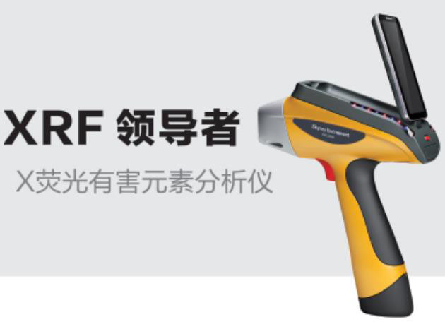 手持式專業檢測產品進出口ROHS光譜儀原始圖片2