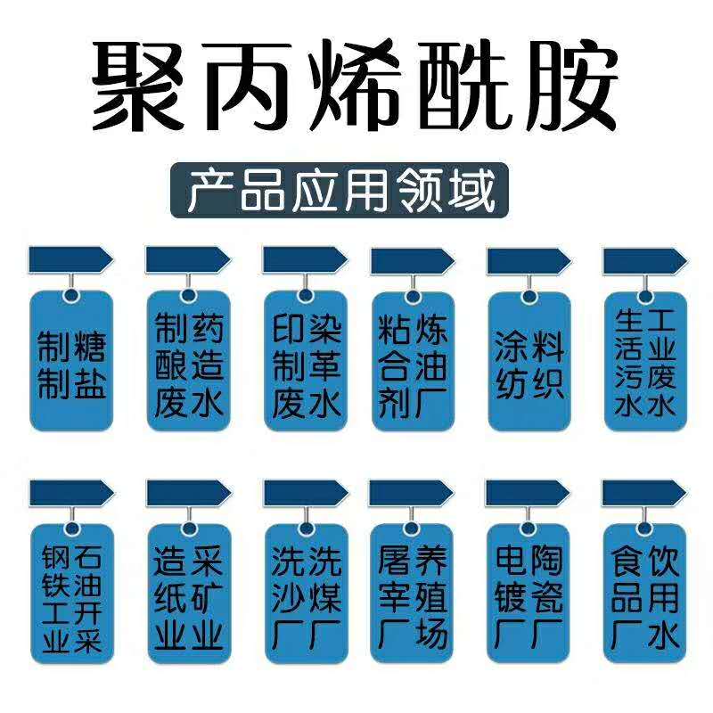凈水劑聚丙烯酰胺