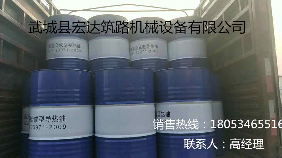 導熱油的銷售廠家-武城縣宏達筑路機械設備有限公司原始圖片2
