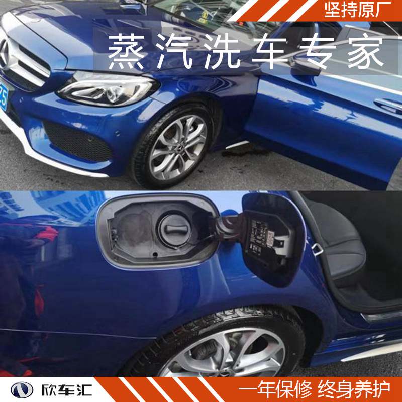 欣車匯蒸汽洗車，上海蒸汽洗車，上海寶馬汽車美容改裝店