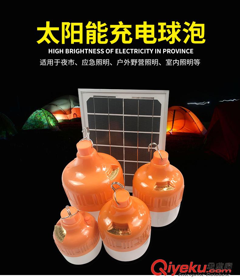 “太陽能充電應急球泡燈”“LED應急球泡燈”“太陽能充電球泡”