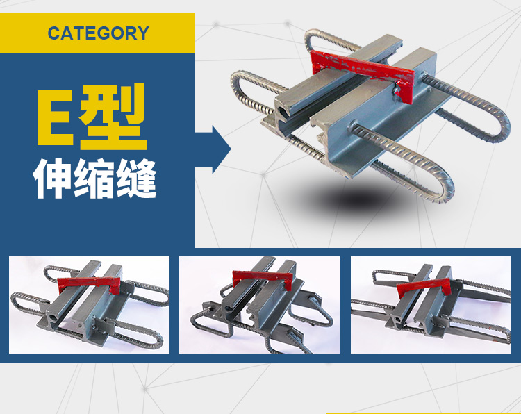 公路桥梁伸缩缝