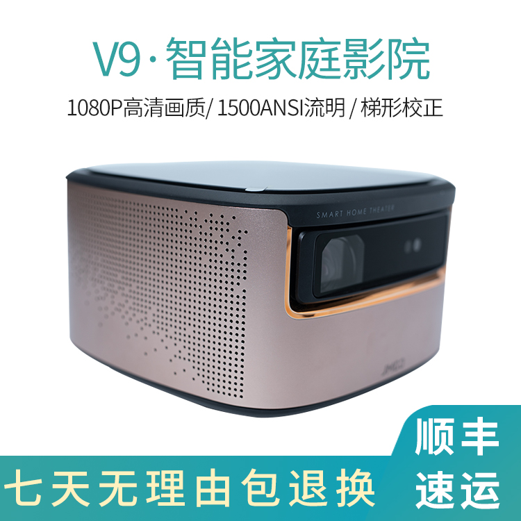 坚果 V9投影仪家用小型高清1080P无线智能3D家庭影院投影机