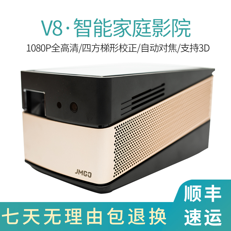 坚果JmGO V8微型投影仪家用小型高清1080P智能3D家用投影仪