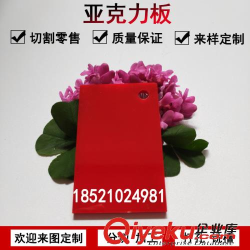彩色亞克力大紅色塑料板有機玻璃加工來圖來樣定制整板訂做切割雕刻