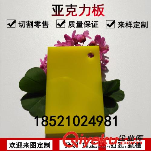 黃色亞克力板手工材料有機玻璃加工定制塑料整板切割雕刻折彎訂做