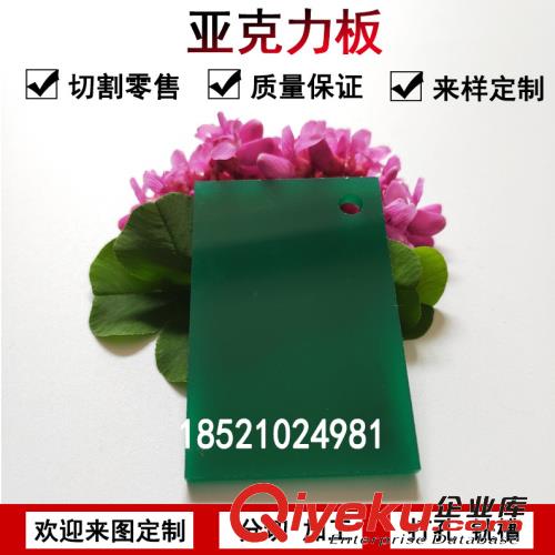  彩色亞克力板不透明有機玻璃板綠色材料有機板廣告板定制加工零切