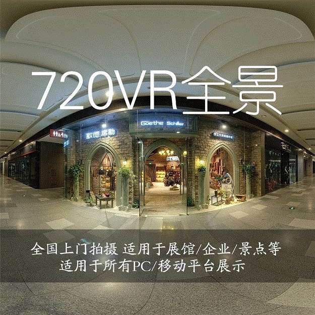 上門拍攝懷化720全景VR全景3D全景航拍全景