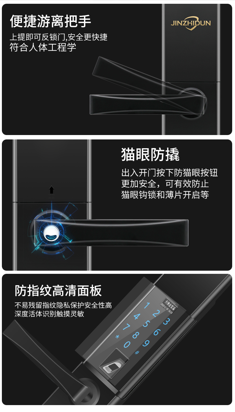 金智盾智能鎖-JZD-982