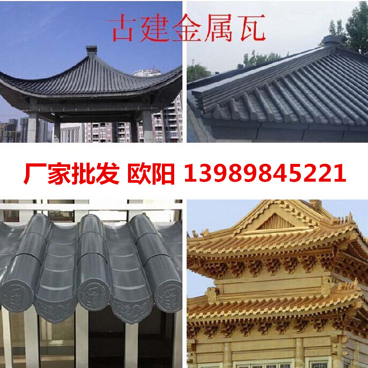 河南河北寺庙酒店围墙仿古铝瓦 1.2厚深灰中式仿古琉璃瓦筒瓦铝瓦