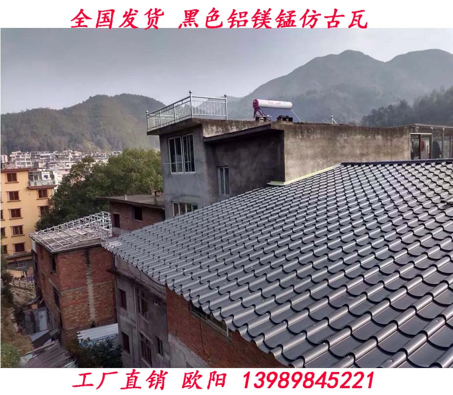 供應(yīng)廣州美麗鄉(xiāng)村建設(shè)屋面鋁鎂錳仿古瓦765型 中式琉璃瓦 金屬仿古瓦