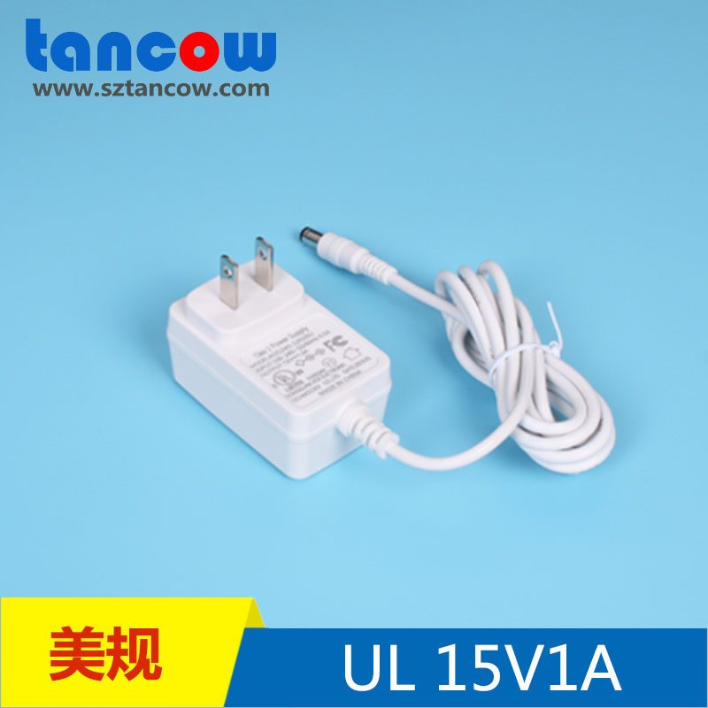 美规15V1A电源适配器 UL 3C认证 UL1310家电标准应急电源