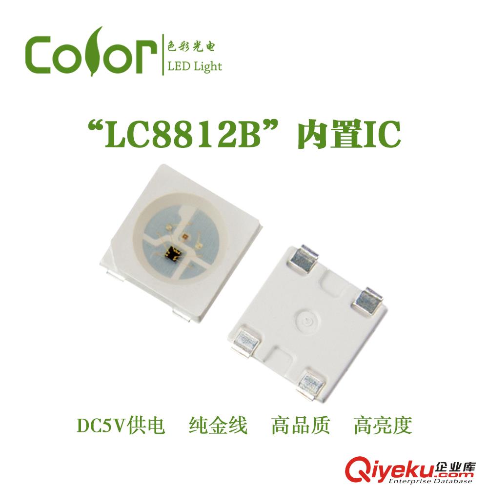 色彩光電 5050SMD內(nèi)置IC幻彩LC8812B燈珠工廠直銷