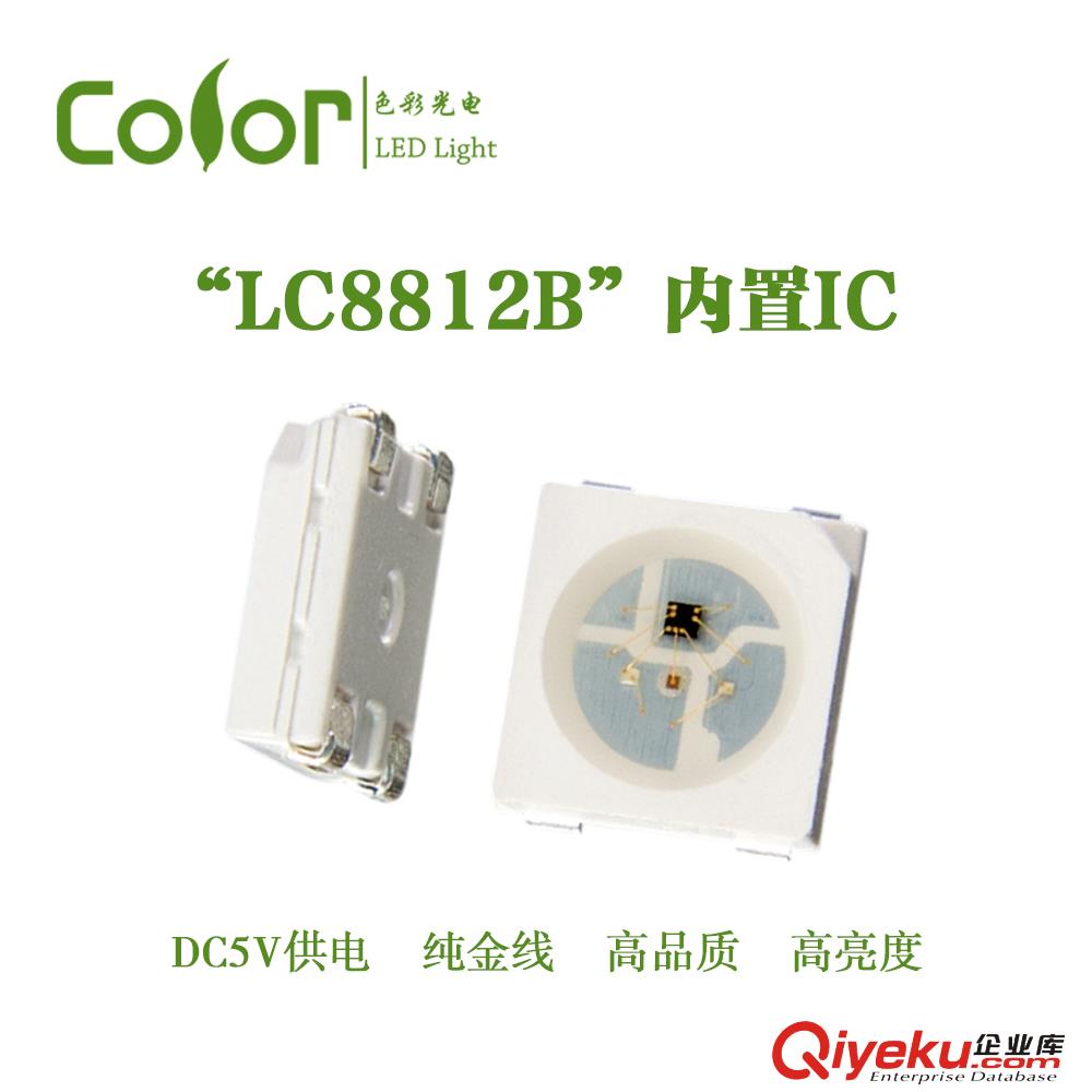 色彩光電 5050SMD內(nèi)置IC幻彩LC8812B燈珠工廠直銷