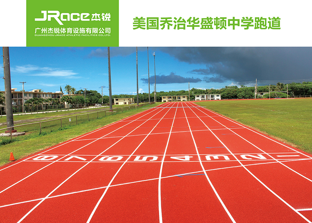 塑膠跑道材料原始圖片2