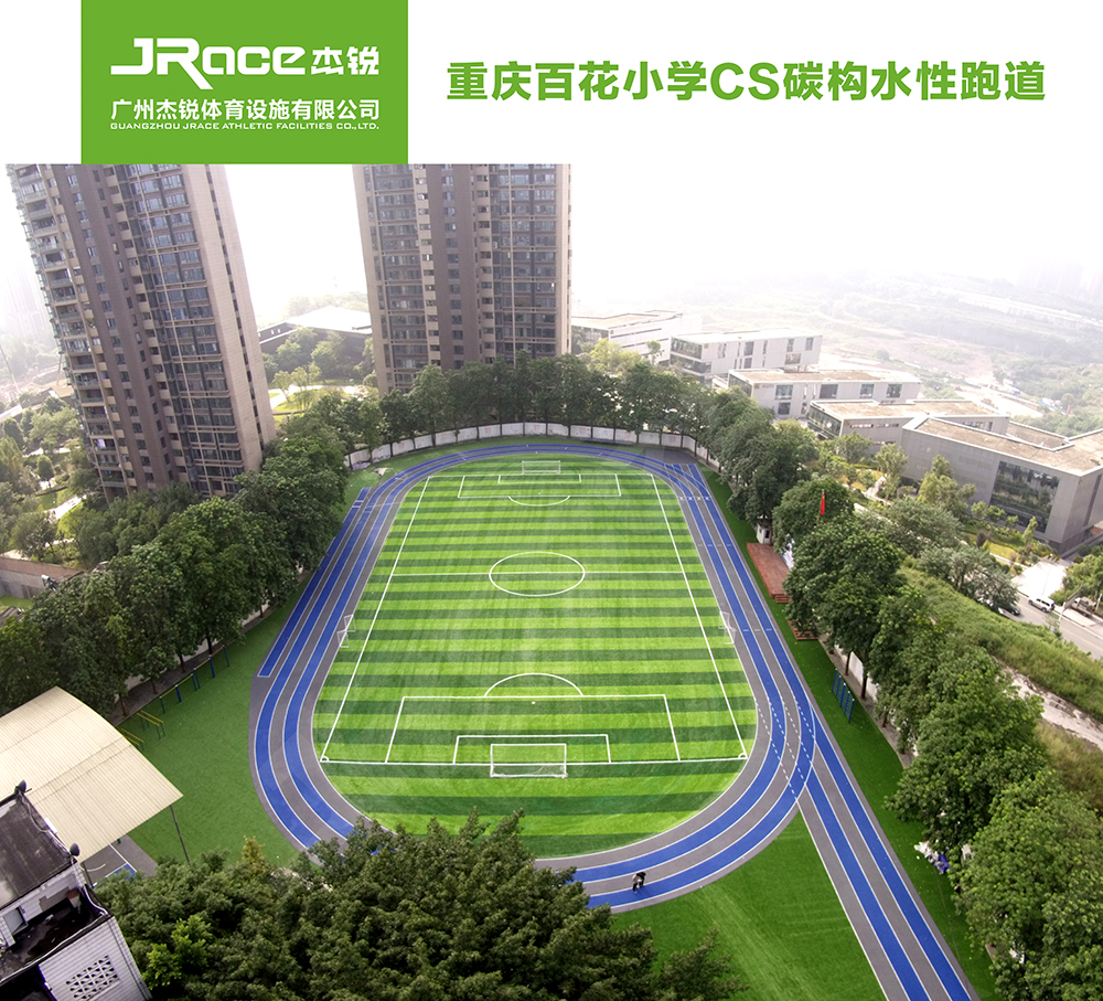 塑膠跑道材料原始圖片3