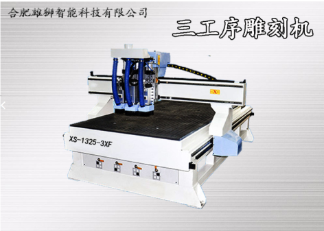 三工序雕刻機