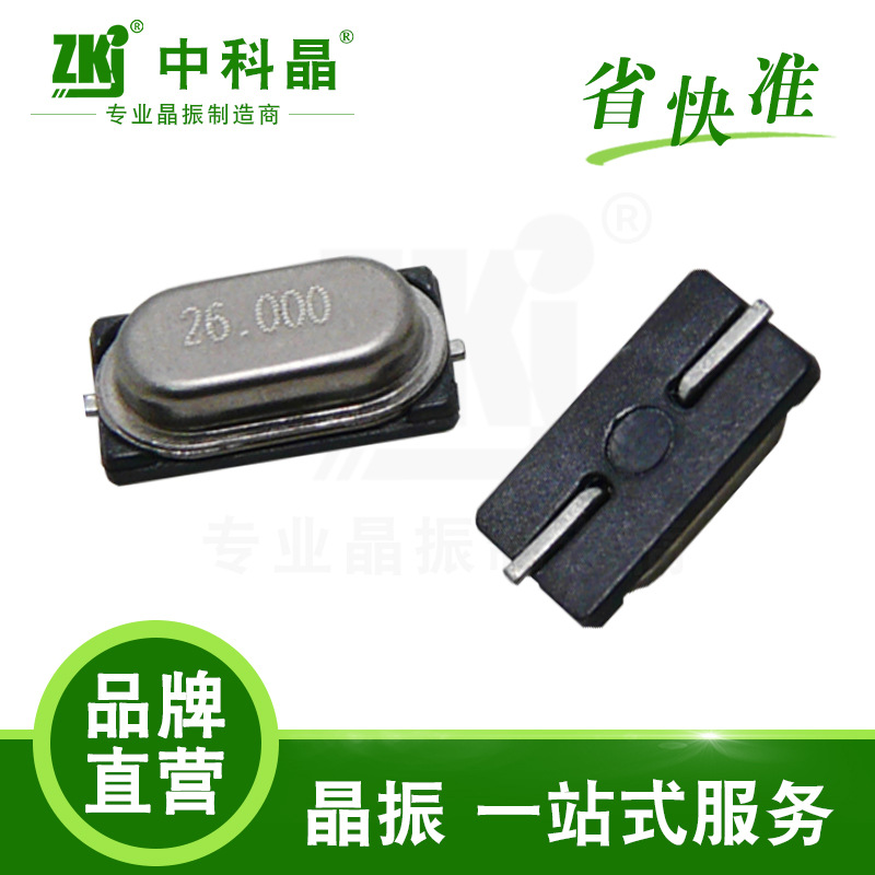 微信支付播報器晶振超小S封裝7*4毫米貼片晶振26MHz9pf10ppm