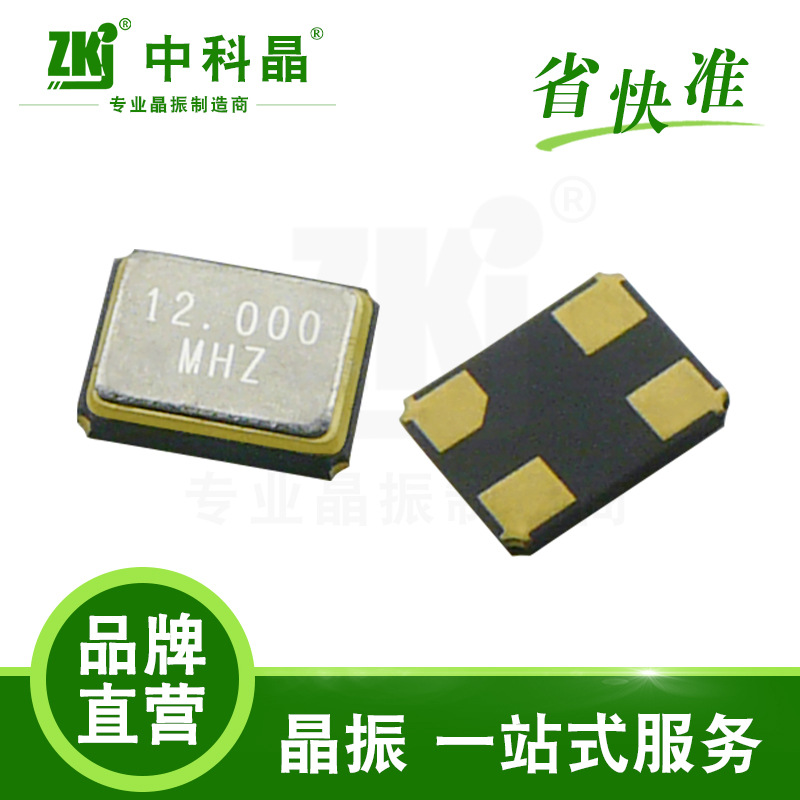 【中科晶工廠】高溫晶振20PF10PPM藍牙12mhz貼片晶振3225封裝現(xiàn)貨