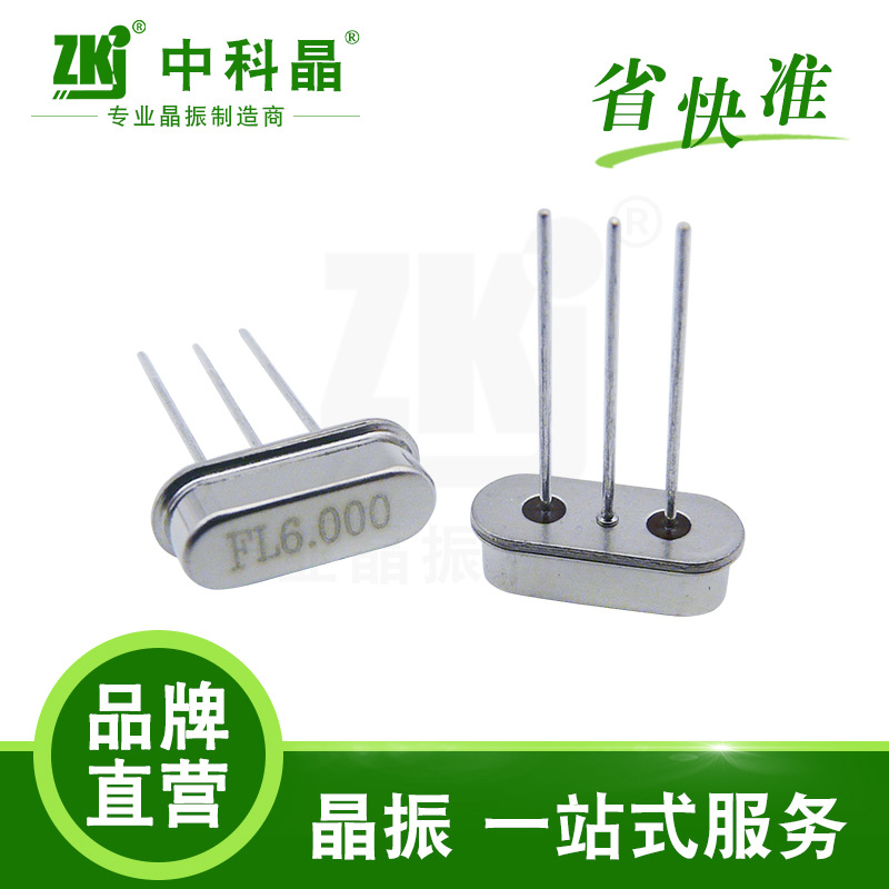 石英晶振HC-49S 3PIN 6MHz 20PF 20PPM工業(yè)級晶體諧振器 廠家直銷