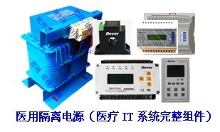 意大利 康泰歐 隔離電源系統 