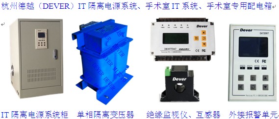 施耐德 醫用隔離電源系統