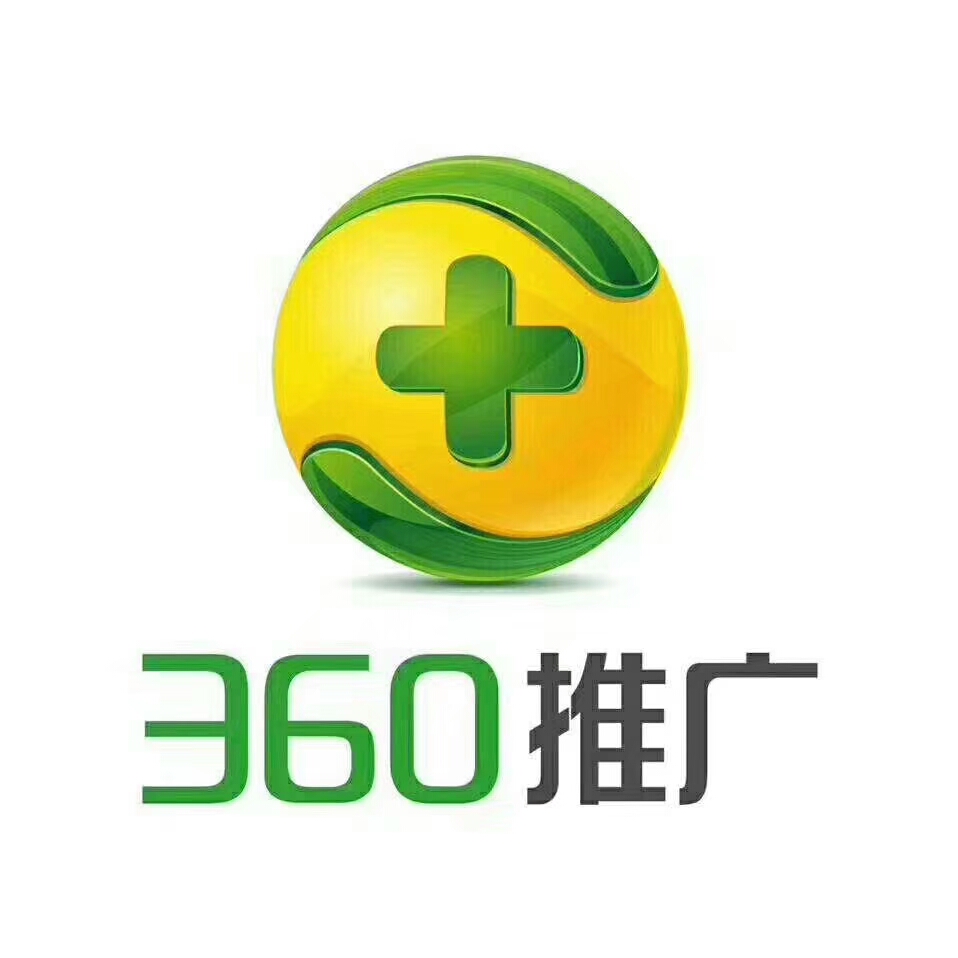 石家莊360搜索推廣（河北360推廣代理商）昱泰網(wǎng)絡(luò)原始圖片3