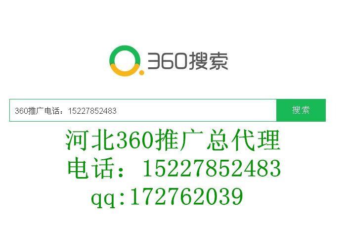 供應(yīng)邯鄲360推廣開戶業(yè)務(wù)，360推廣邯鄲地區(qū)負(fù)責(zé)人