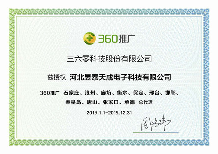 供應衡水360搜索推廣開戶，360推廣衡水代理商地址