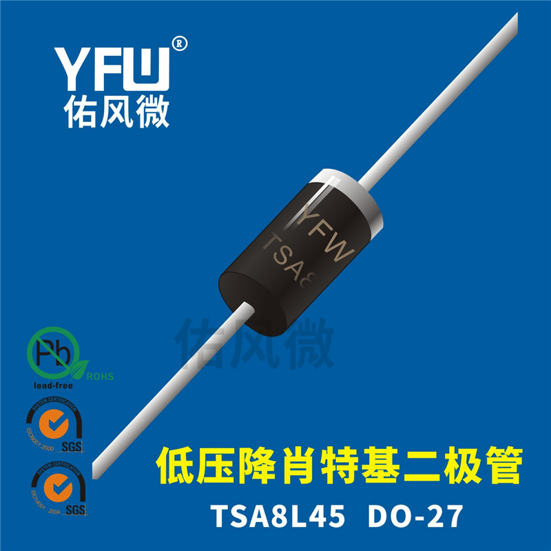 佑风微品牌 TSA8L45 DO-27低压降肖特基二极管印字TSA8L45