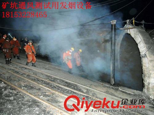 礦坑通風檢測煙霧機煤礦事故逃生訓練演習大型煙火發生器