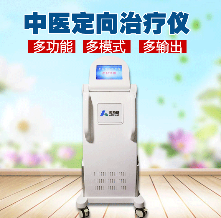 供應奧斯康YLK-002調頻脈沖zl儀（中醫定向投藥zl儀）