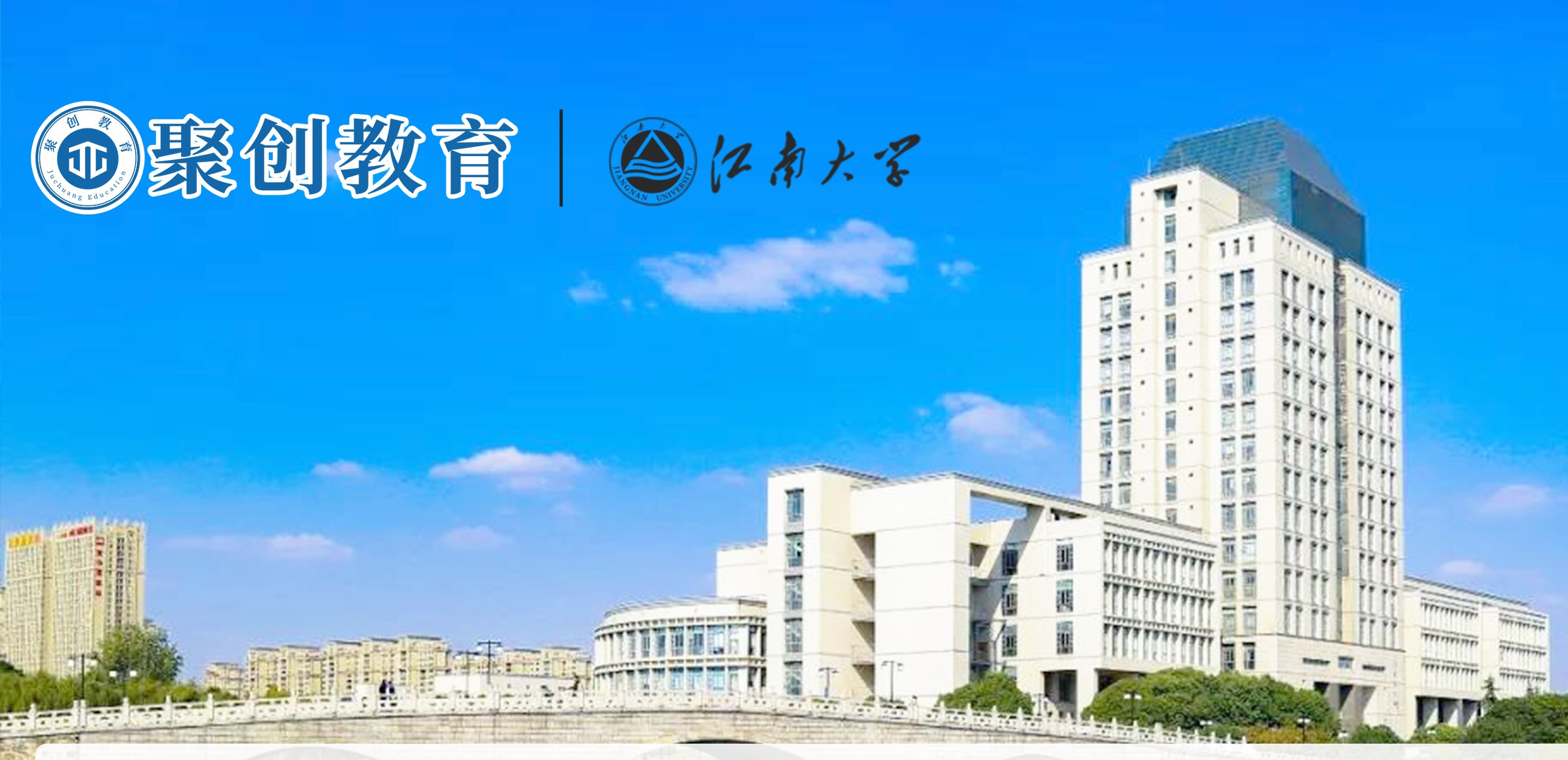 江南大學(xué)社會工作專業(yè)專升本網(wǎng)絡(luò)教育招生簡章