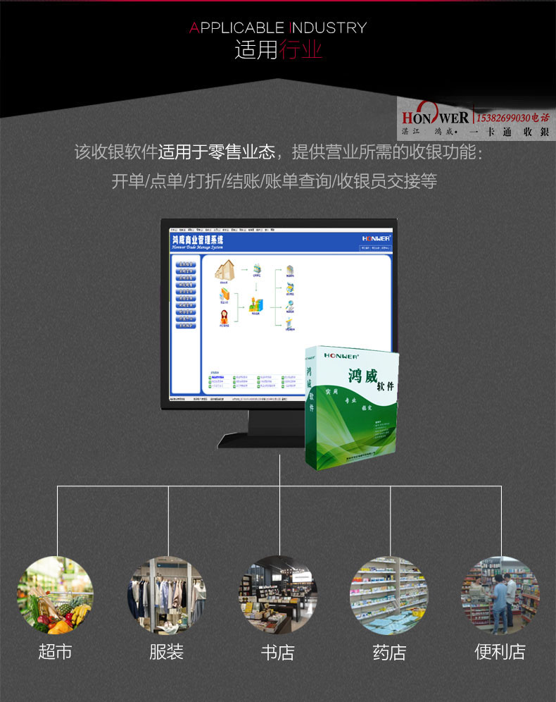 供應鴻威超市士多店收銀系統