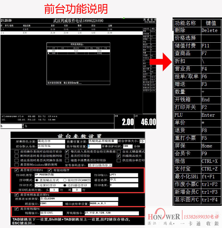 供应鸿威超市士多店收银系统