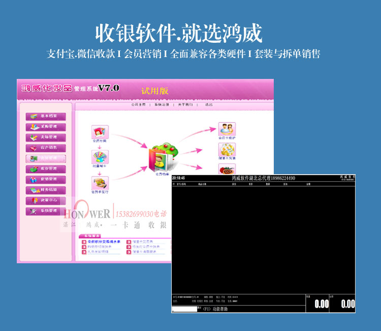 供應湛江化妝品收銀系統