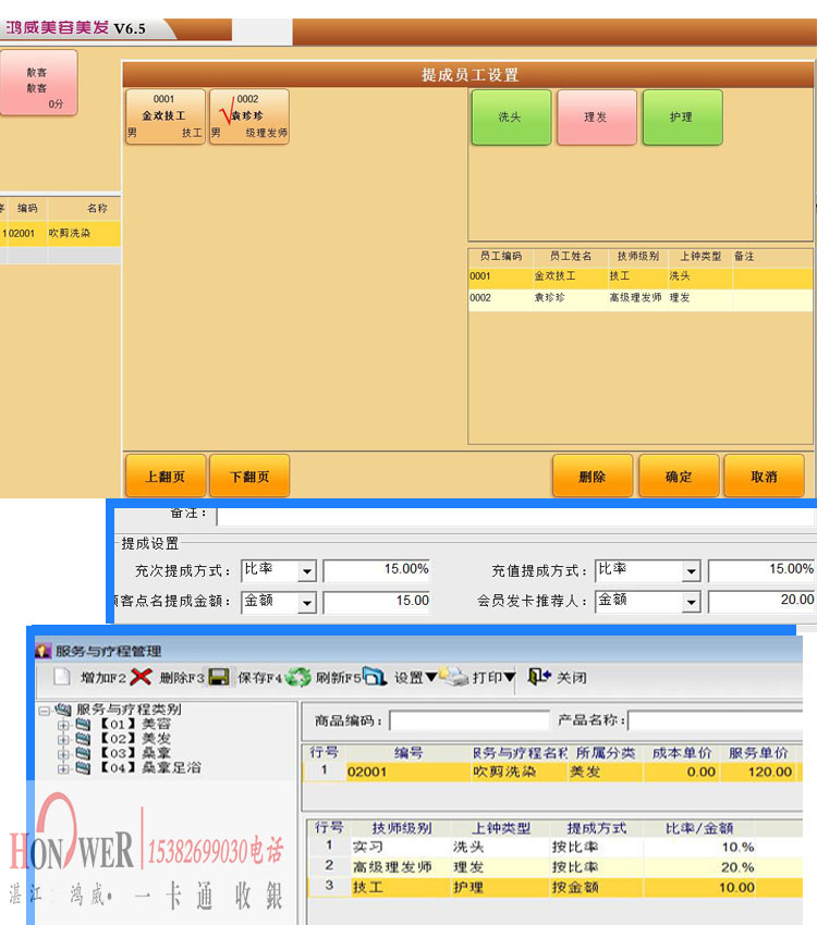 供應湛江美容美發收銀系統原始圖片3