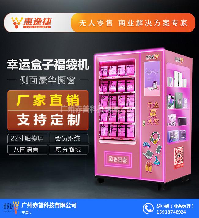 惠逸捷品質保障(多圖)-中吉自動售貨機-自動售貨機