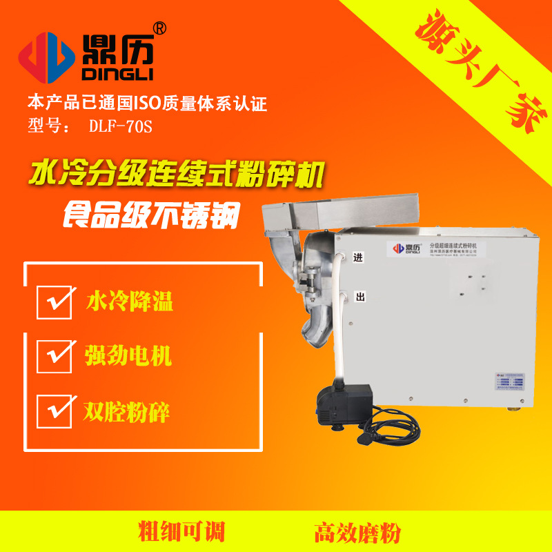 頂歷新型水冷中藥材粉碎機商用流水式打粉機超細磨粉機研磨機